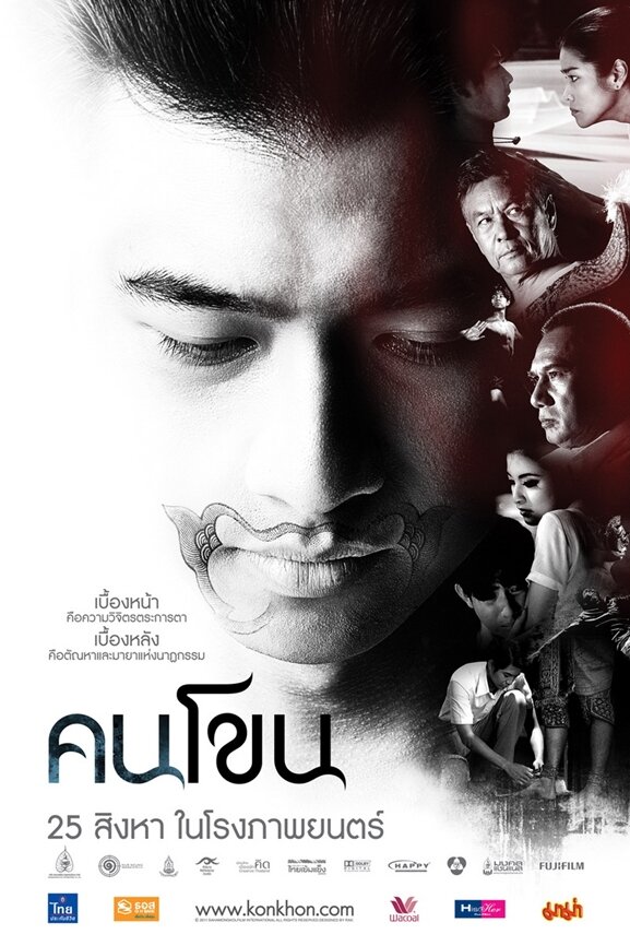 Kon Khon (2011) постер