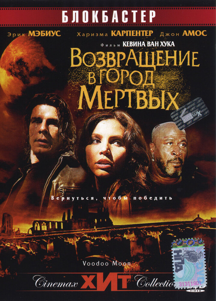 Возвращение в город Мертвых (2006) постер