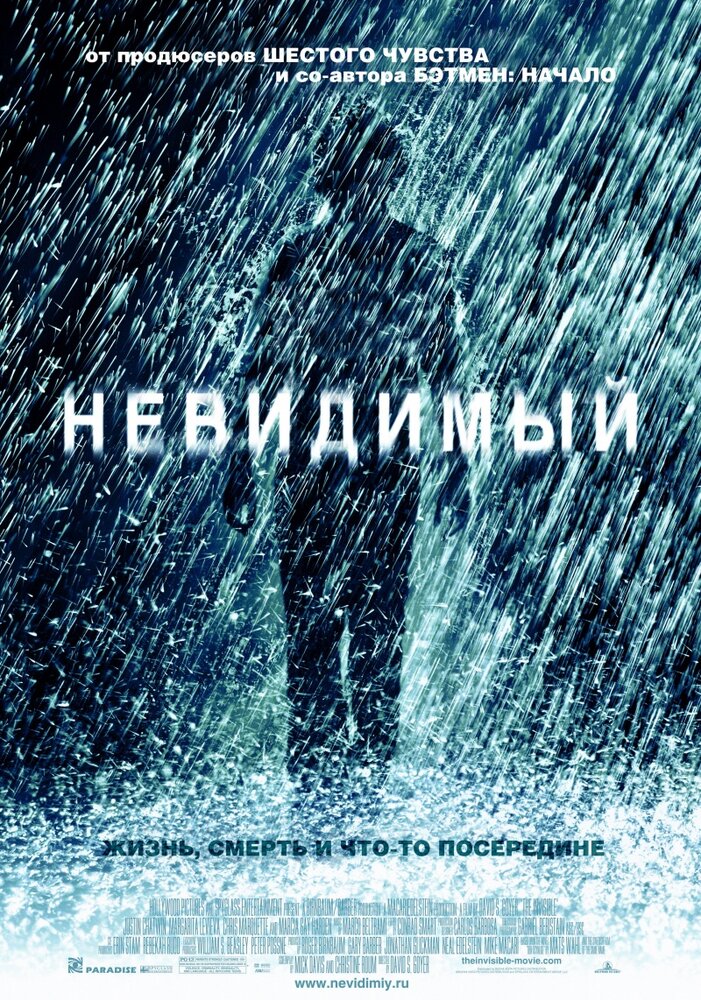 Невидимый (2007) постер