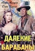 Далекие барабаны (1951) постер