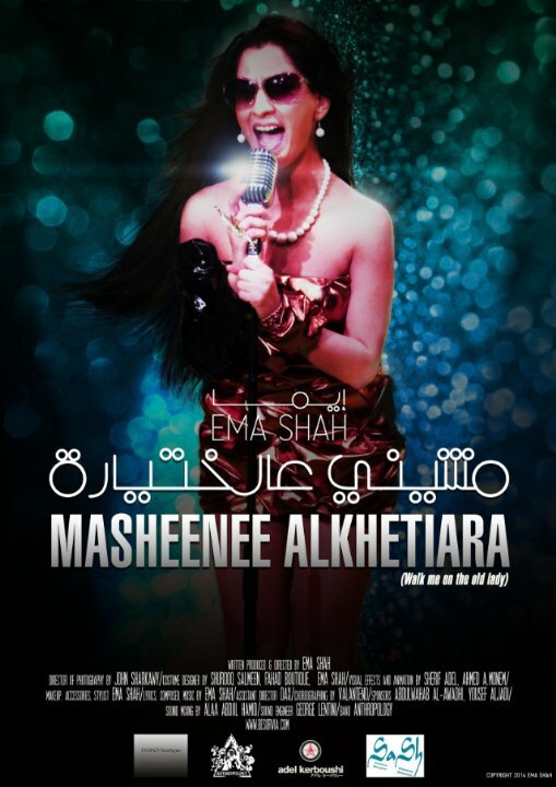 Masheenee Alcketiara (2013) постер