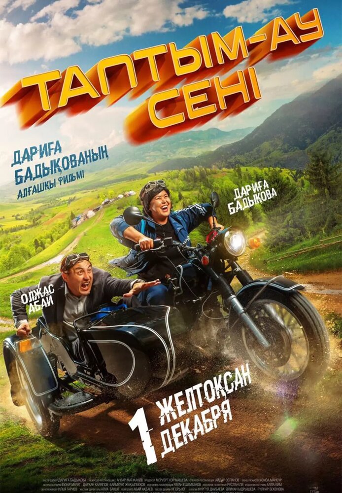 Таптым-ау сені (2023) постер