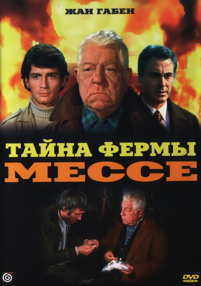 Тайна фермы Мессе (1969) постер