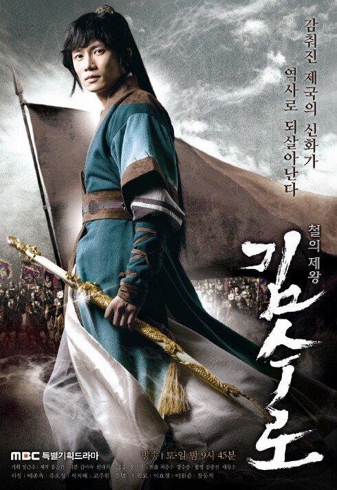 Ким Су-ро (2010) постер