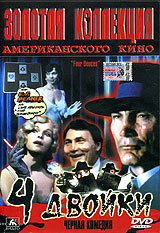4 двойки (1975) постер