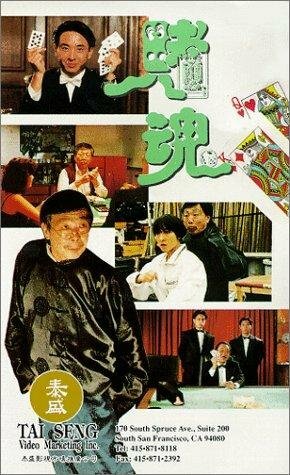 Du hun (1992) постер