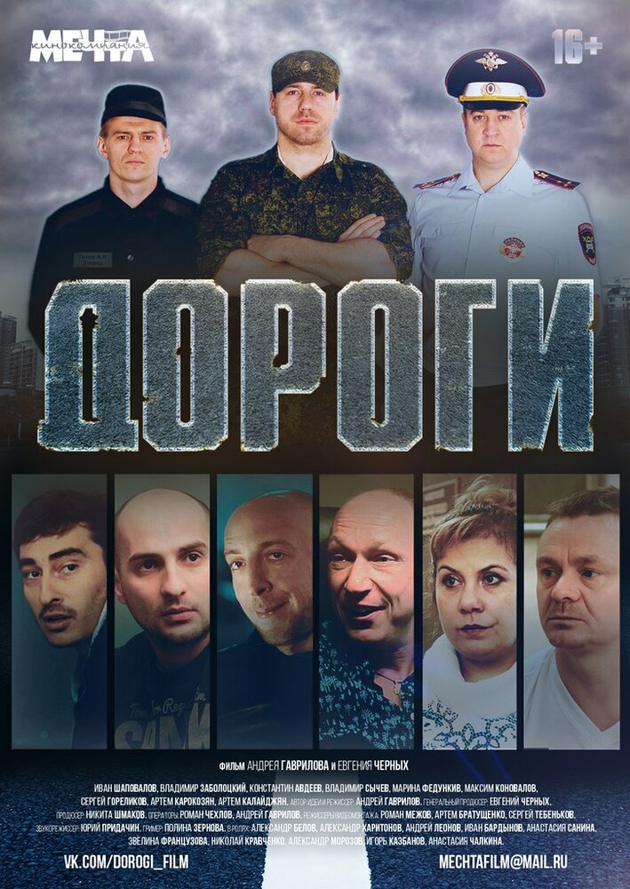 Дороги (2015) постер