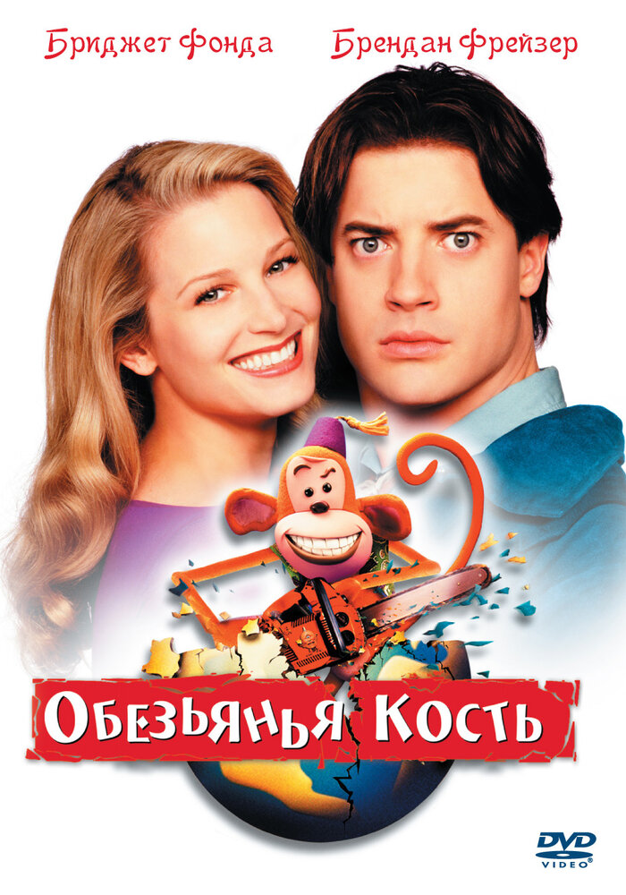 Обезьянья кость (2001) постер