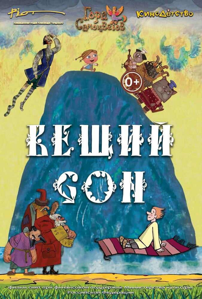 Вещий сон (2017) постер