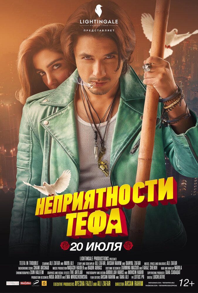 Неприятности Тефа (2018) постер