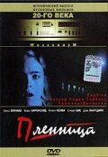 Пленница (1998)