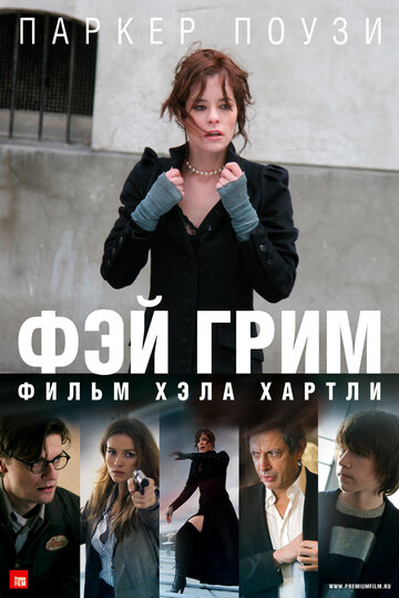 Фэй Грим (2006)