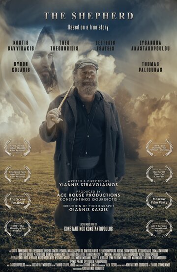 To Deipno tou Voskou (The Shepherd) (2020)